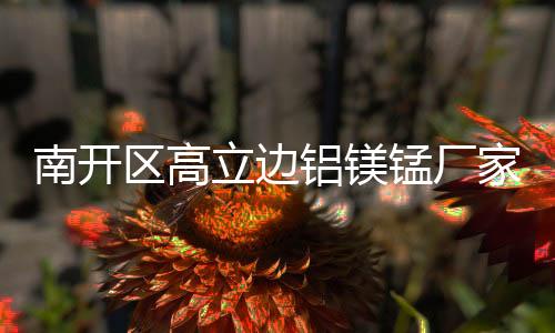 乌鲁木齐平开链条式开窗器