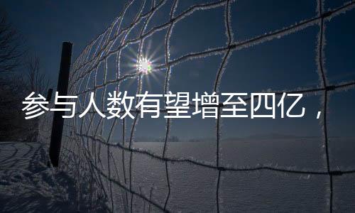 参与人数有望增至四亿，中国探险旅游未来如何发展？