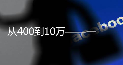 从400到10万——一座滑雪场撬动的城市更新实践