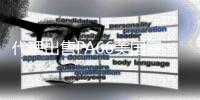 代理出售PA66美国塞拉尼斯A3GF25V0
