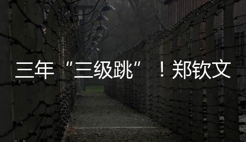三年“三级跳”！郑钦文提名WTA年度最佳球员