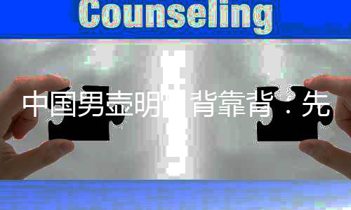 中国男壶明日背靠背：先打日本当“判官”，再争冬奥门票