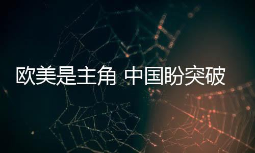 欧美是主角 中国盼突破——巴黎奥运会自行车项目前瞻