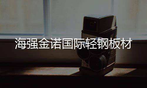 KQ胶德国巴斯夫684D***出售
