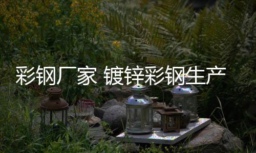 宏晟二手夹胶生产线出售“本信息持久有效”