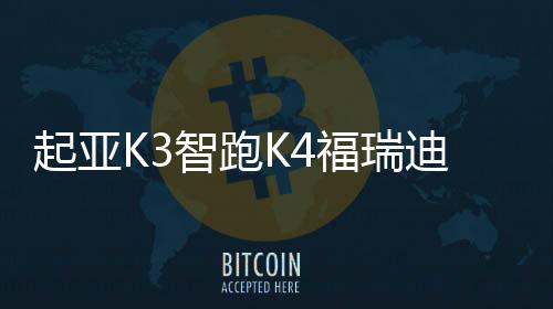 起亚K3智跑K4福瑞迪1.6L丰田16款雷凌花冠60ah汽车电瓶骆驼蓄电池