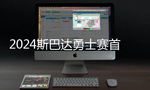 2024斯巴达勇士赛首落莫干山 轮椅女选手完成挑战