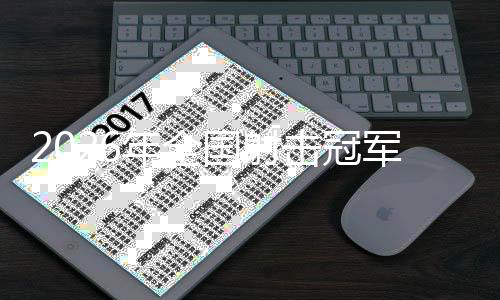 2026年全国射击冠军赛10米气手枪河南小将夺冠